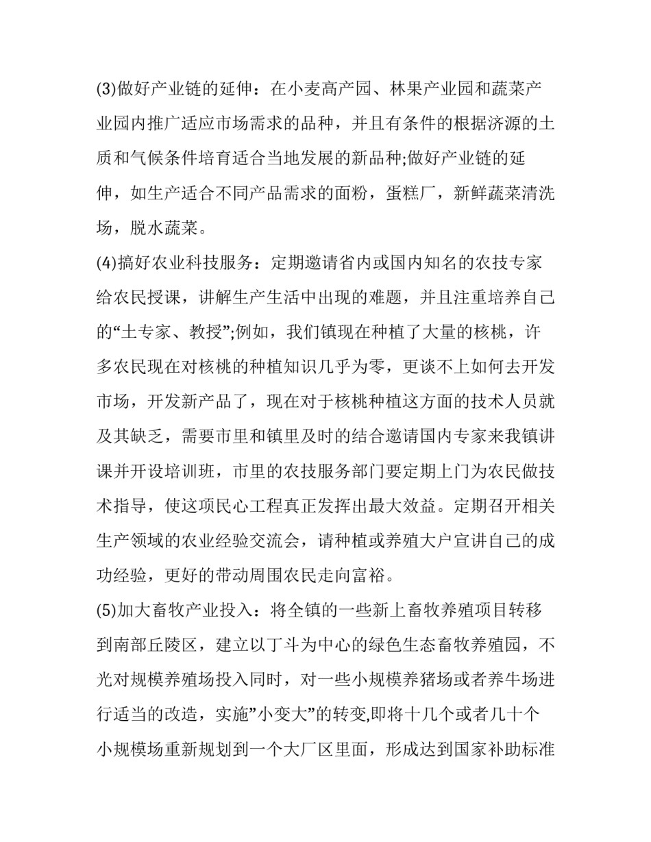 最新要加快 建设,强化农业科技和装备支撑 加快推进农业高质量发展建设现代农业强省的意见(五篇)_第2页