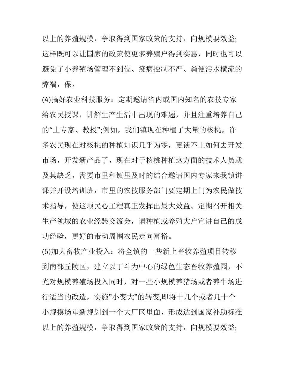 最新要加快 建设,强化农业科技和装备支撑 加快推进农业高质量发展建设现代农业强省的意见(五篇)_第3页
