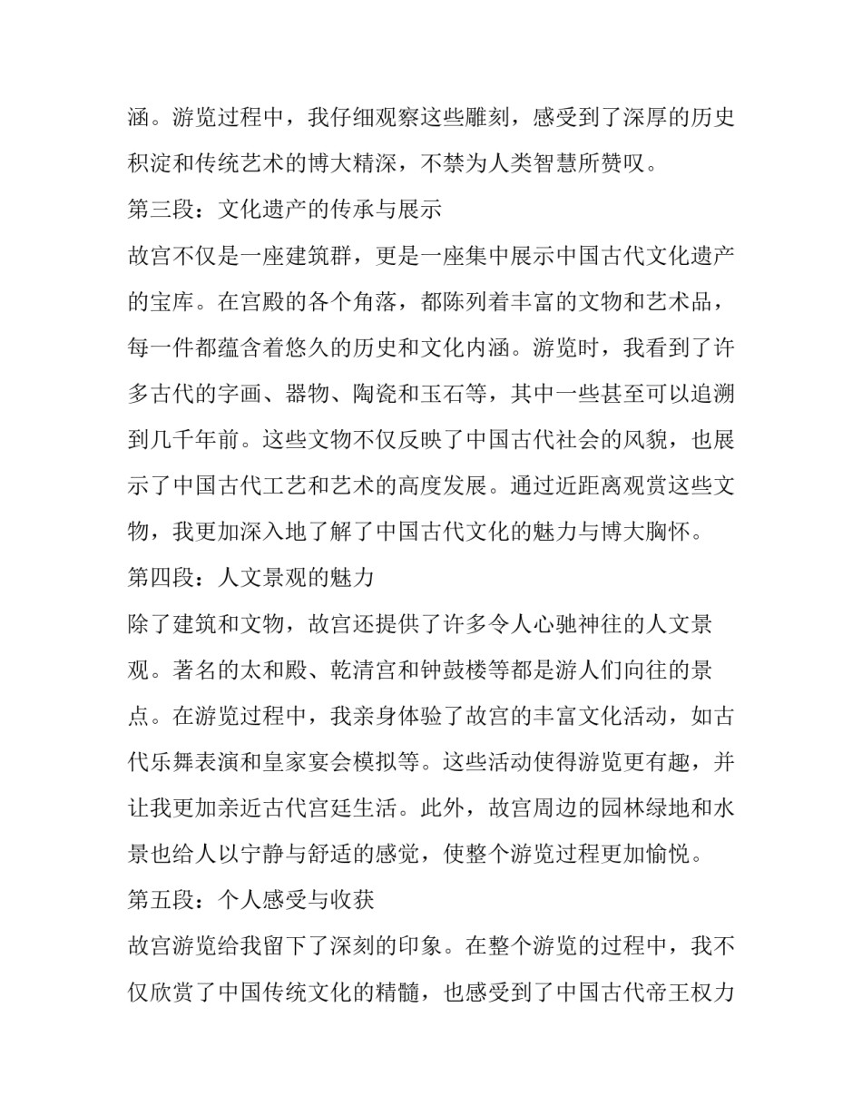 2023年游览故宫需要提前预约吗 故宫游览心得体会(实用15篇)_第2页