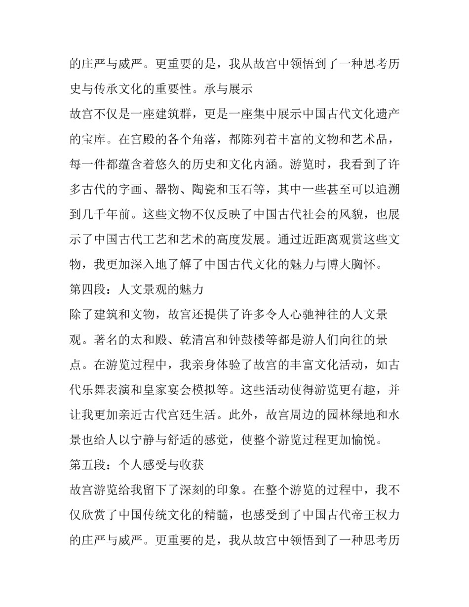 2023年游览故宫需要提前预约吗 故宫游览心得体会(实用15篇)_第3页
