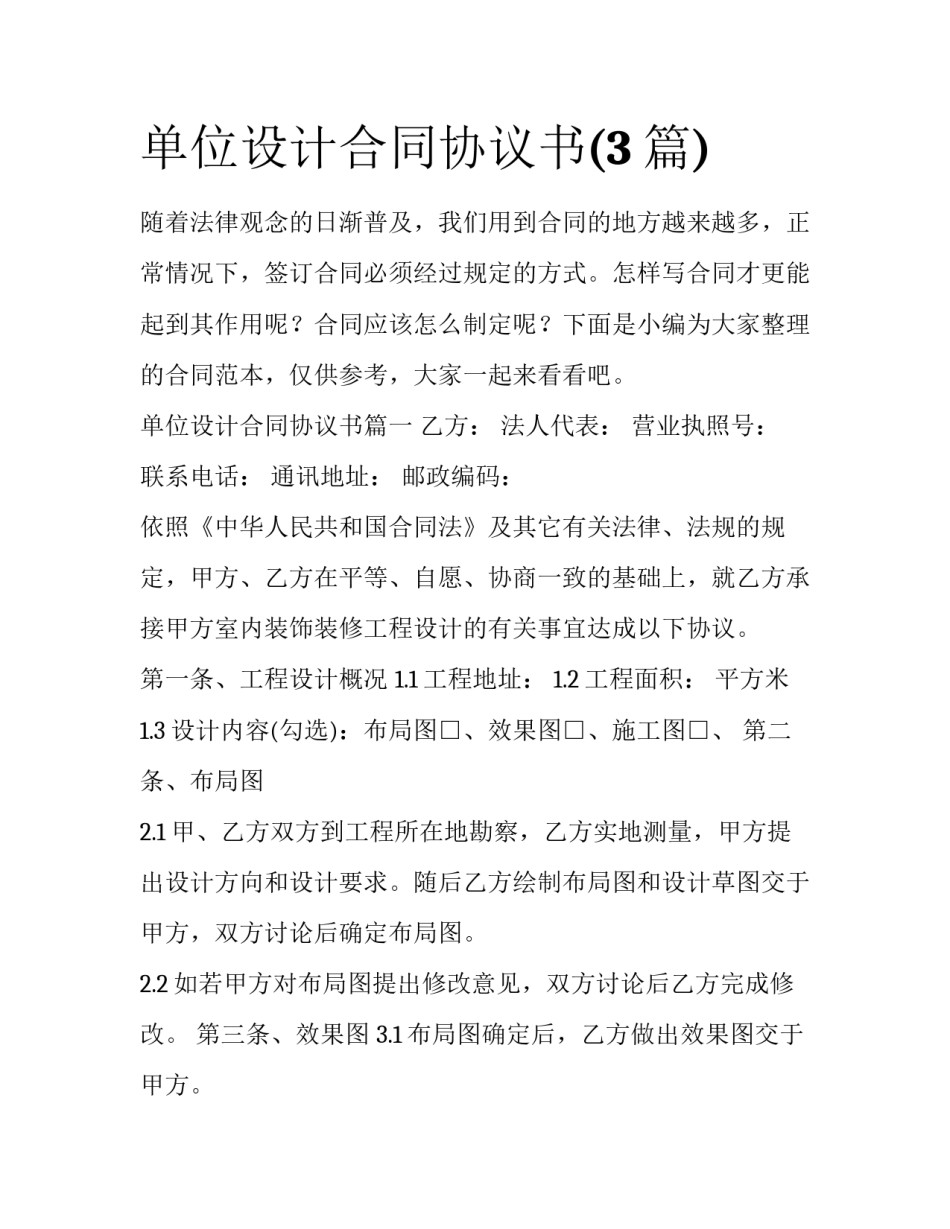 单位设计合同协议书(3篇)_第1页
