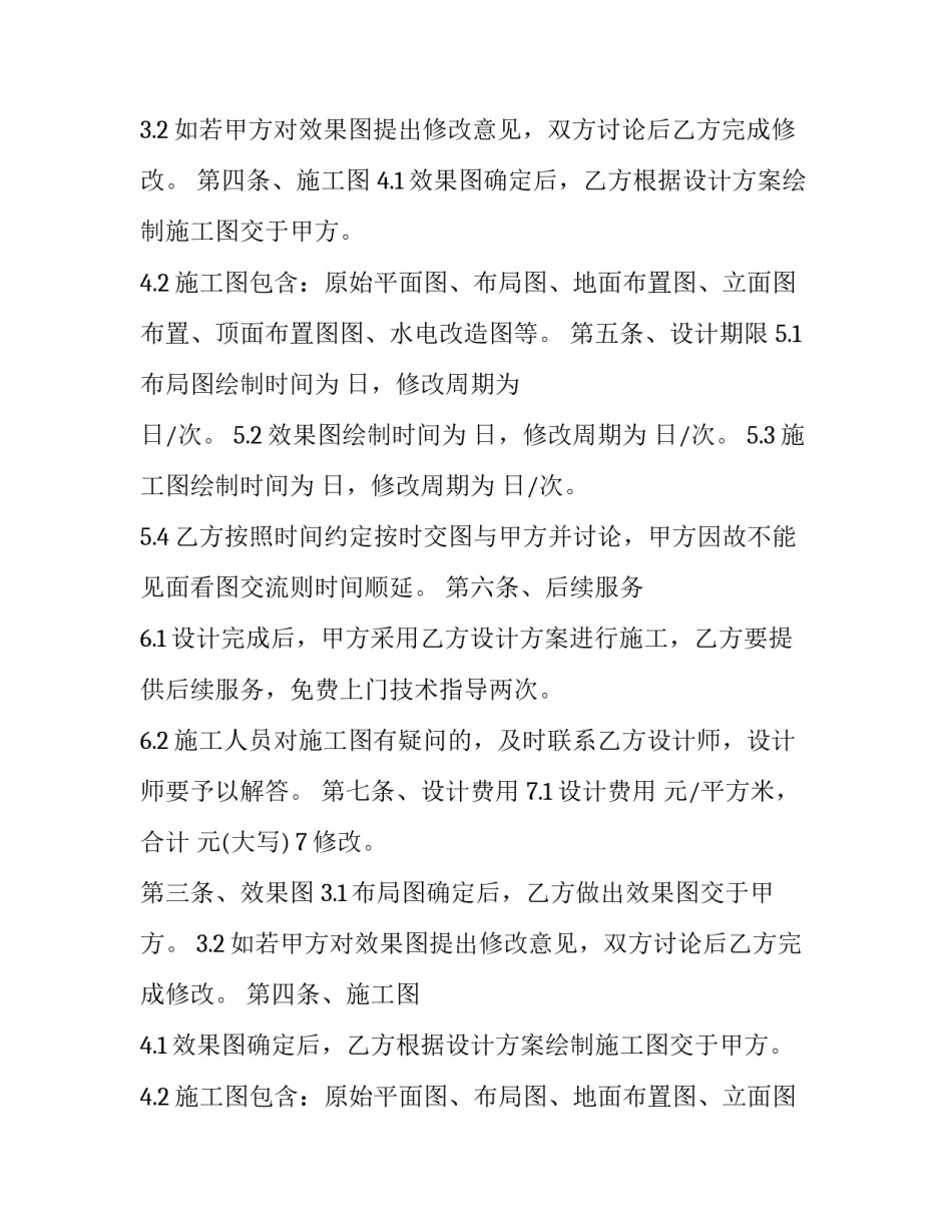 单位设计合同协议书(3篇)_第2页