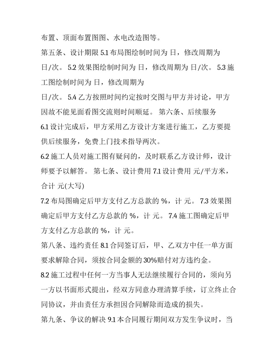 单位设计合同协议书(3篇)_第3页