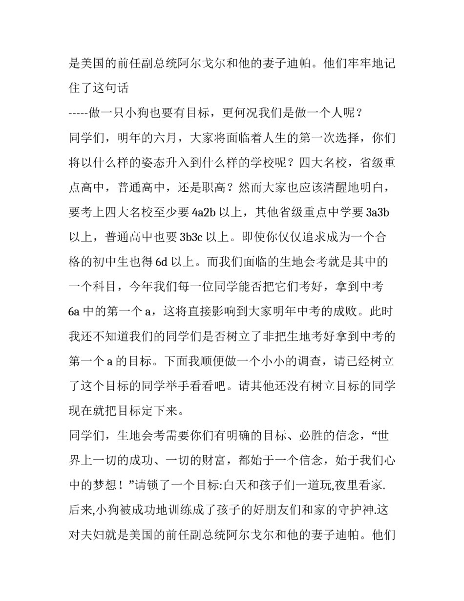 初二生地会考发言稿(4篇)_第2页