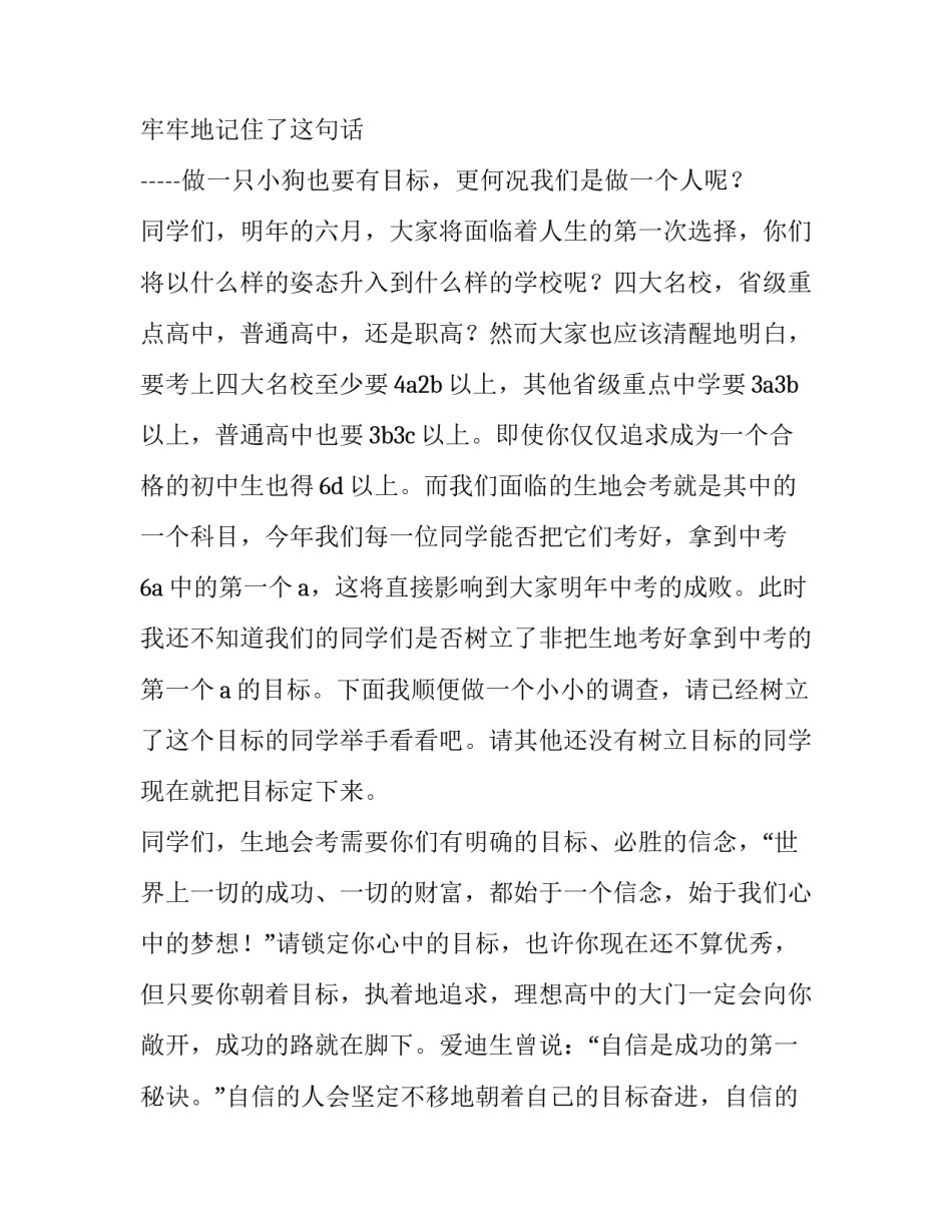 初二生地会考发言稿(4篇)_第3页