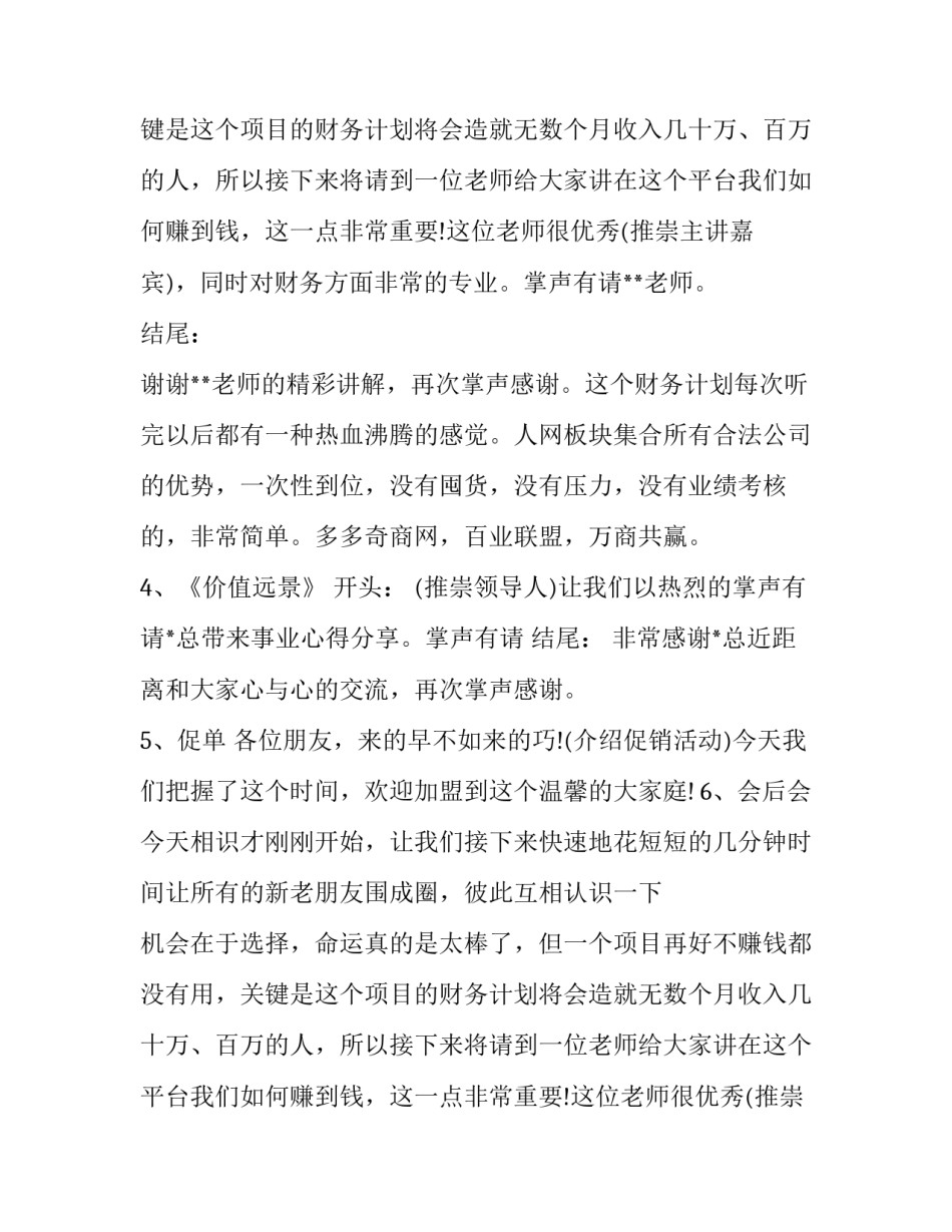 招商会主持人稿(19篇)_第2页