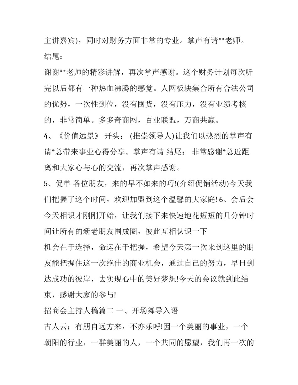 招商会主持人稿(19篇)_第3页