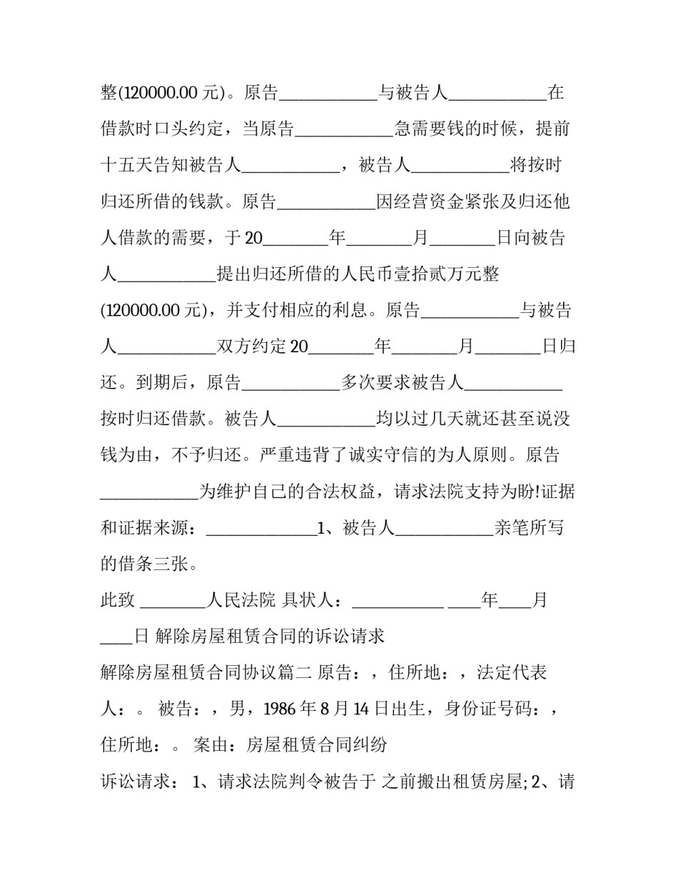 解除房屋租赁合同的诉讼请求 解除房屋租赁合同协议(19篇)_第3页
