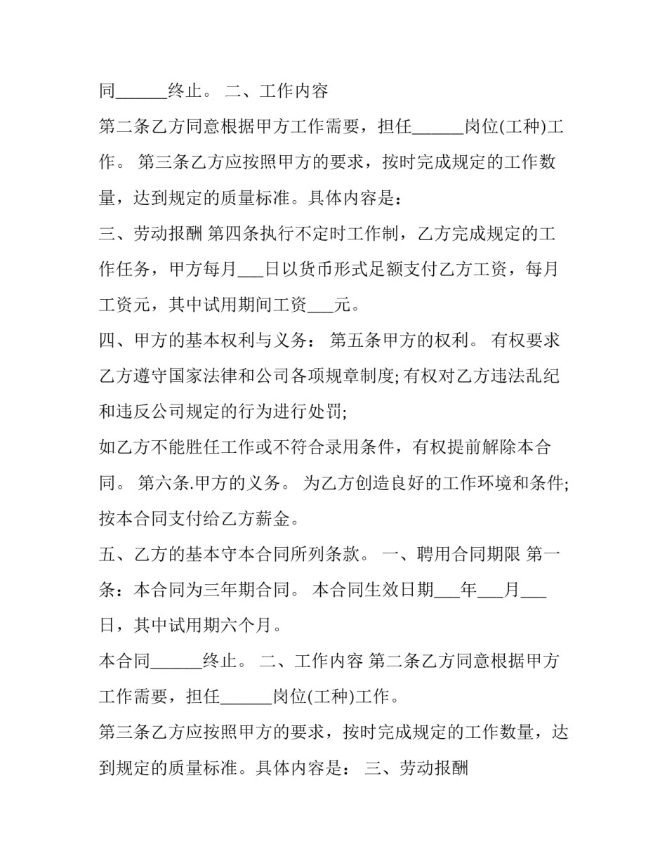 2023年雇佣合同 雇佣合同版(18篇)_第2页