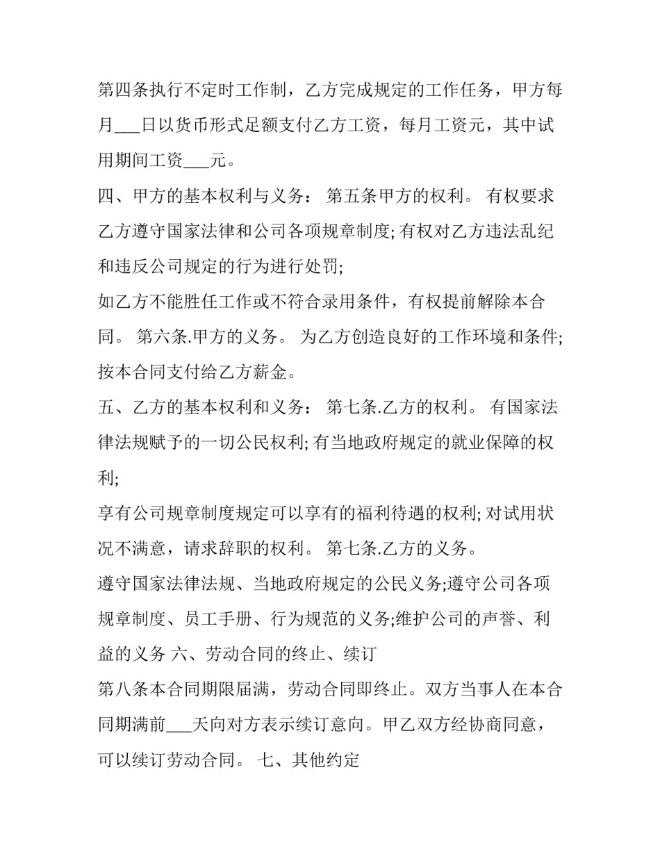 2023年雇佣合同 雇佣合同版(18篇)_第3页