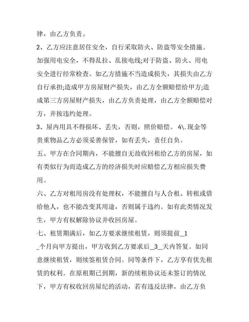 2023年第三方合同 该不该签(7篇)_第2页