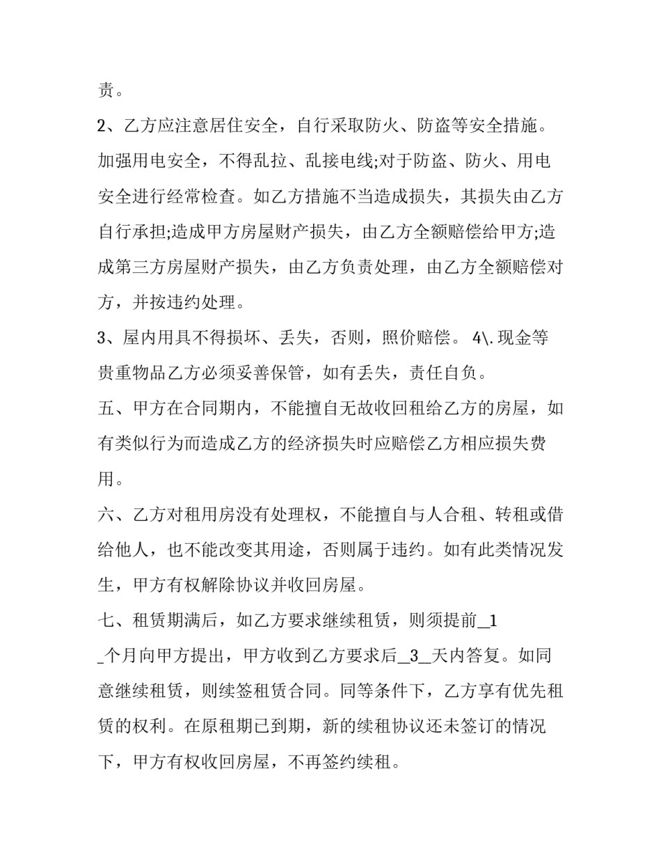 2023年第三方合同 该不该签(7篇)_第3页