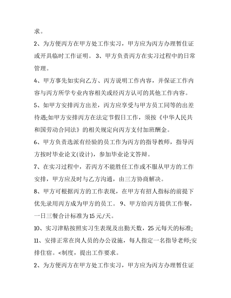 2023年应届毕业生三方协议书 应届毕业生三方协议填写(五篇)_第2页