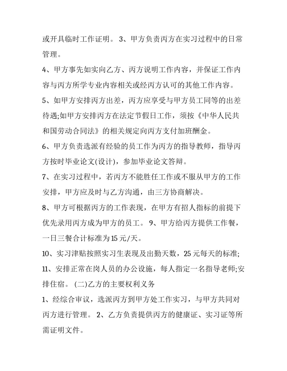 2023年应届毕业生三方协议书 应届毕业生三方协议填写(五篇)_第3页