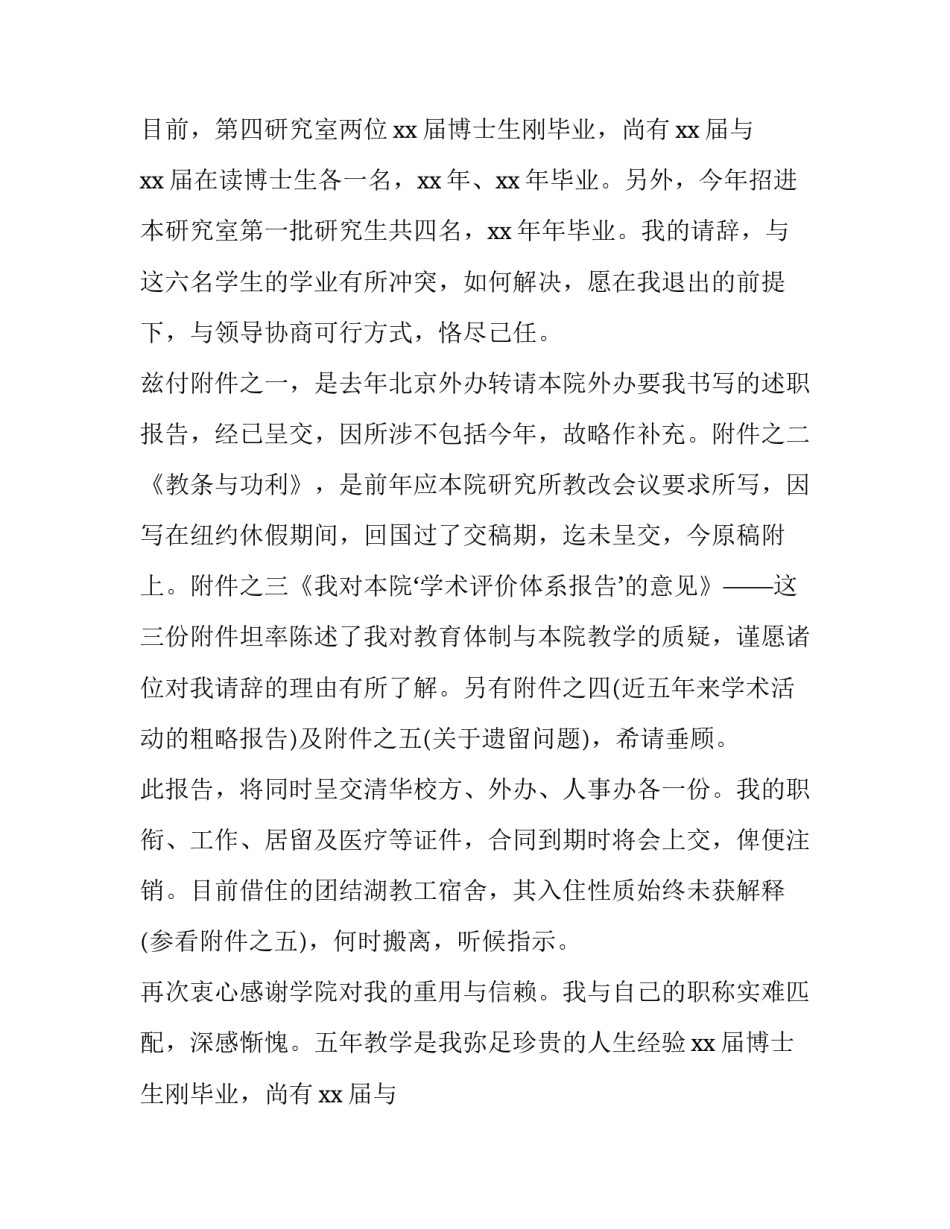 写辞职信怎么写才好 简单辞职报告30字左右(十三篇)_第2页