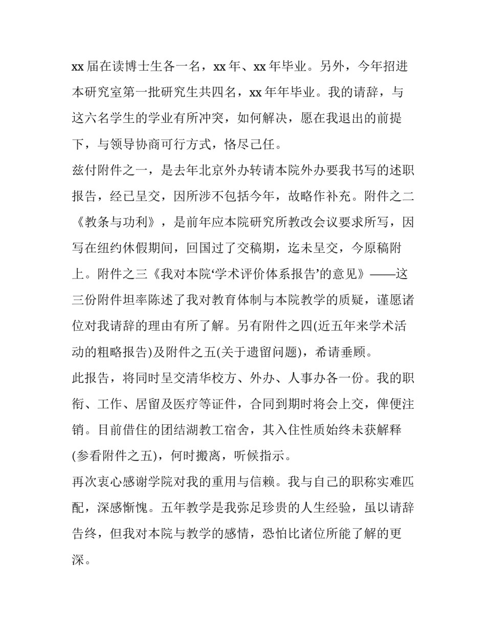 写辞职信怎么写才好 简单辞职报告30字左右(十三篇)_第3页