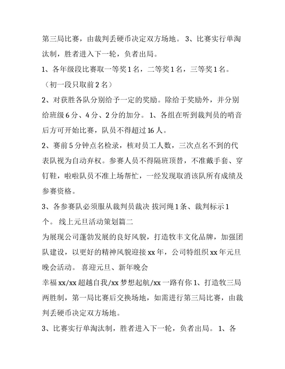 线上元旦活动策划(十四篇)_第2页