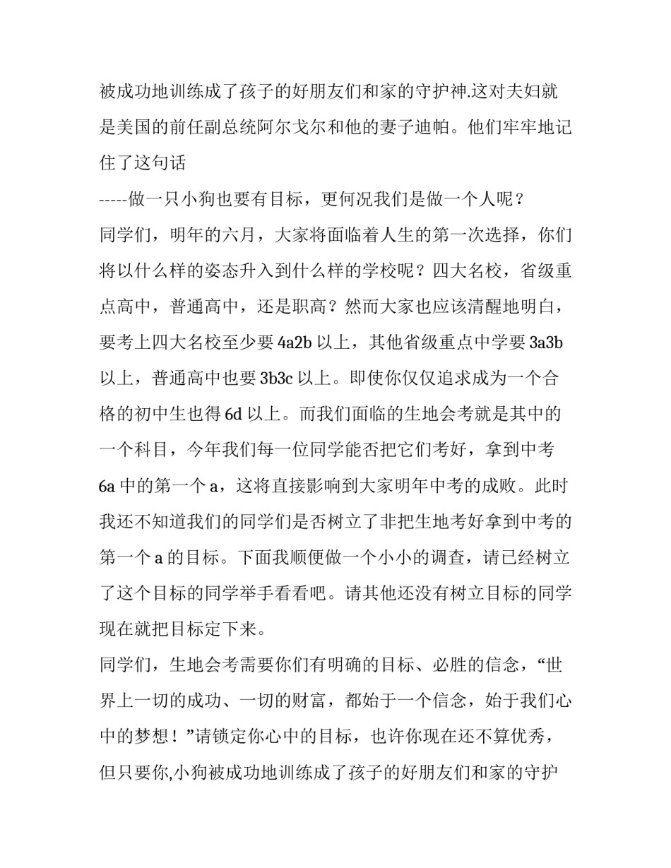 2023年初二生地会考动员校长发言稿(4篇)_第2页