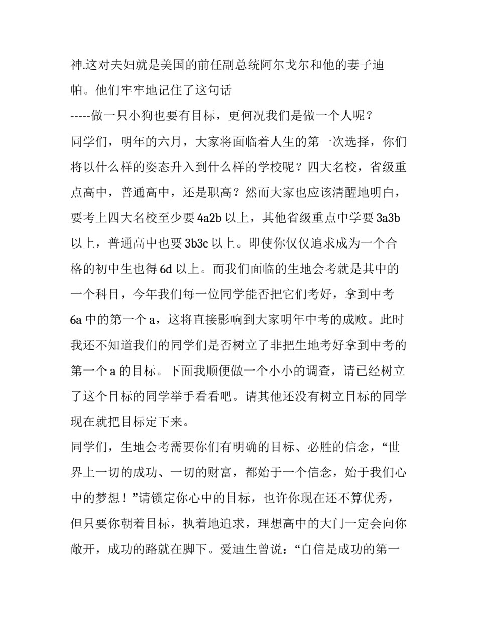 2023年初二生地会考动员校长发言稿(4篇)_第3页