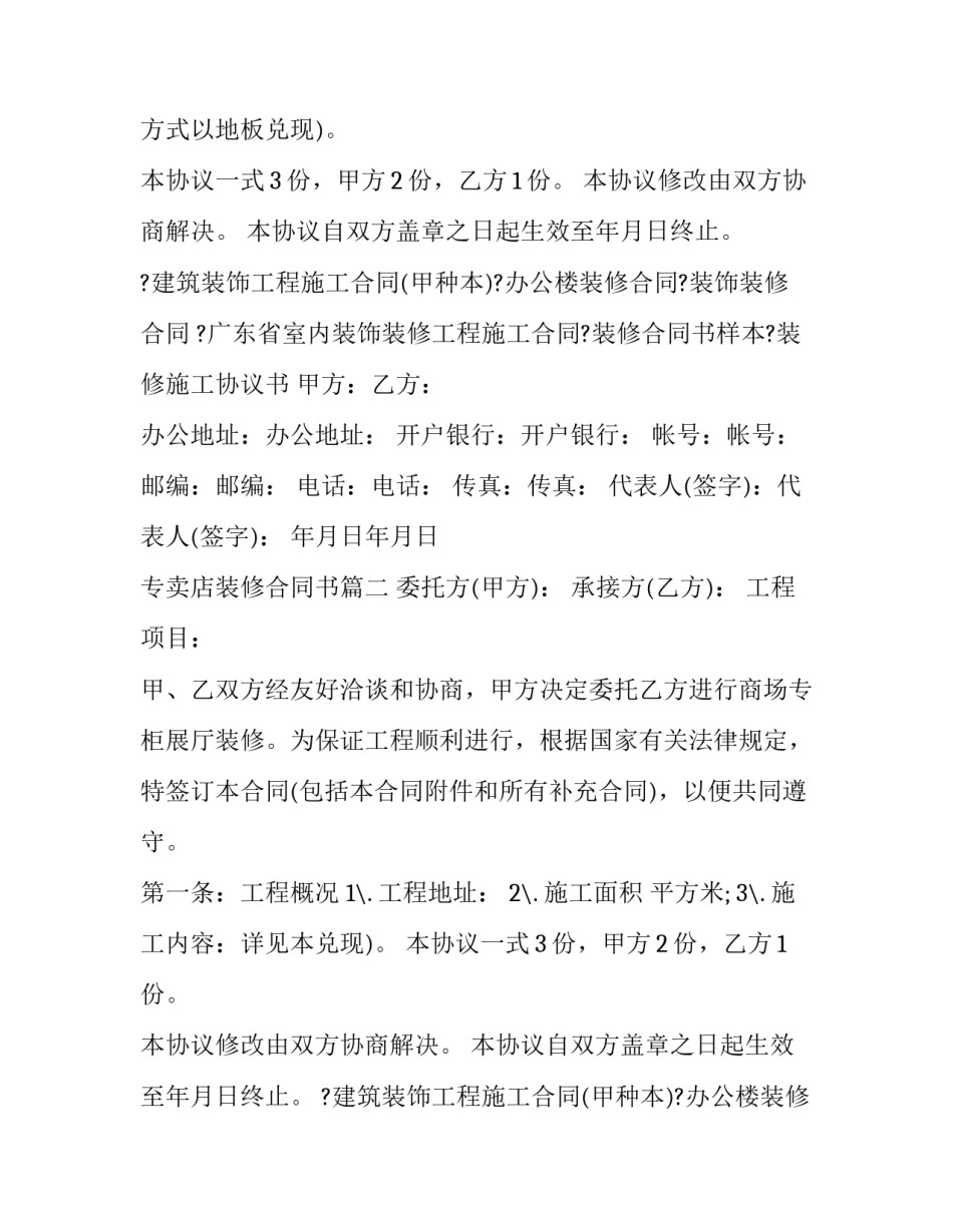 2023年专卖店装修合同书(五篇)_第2页