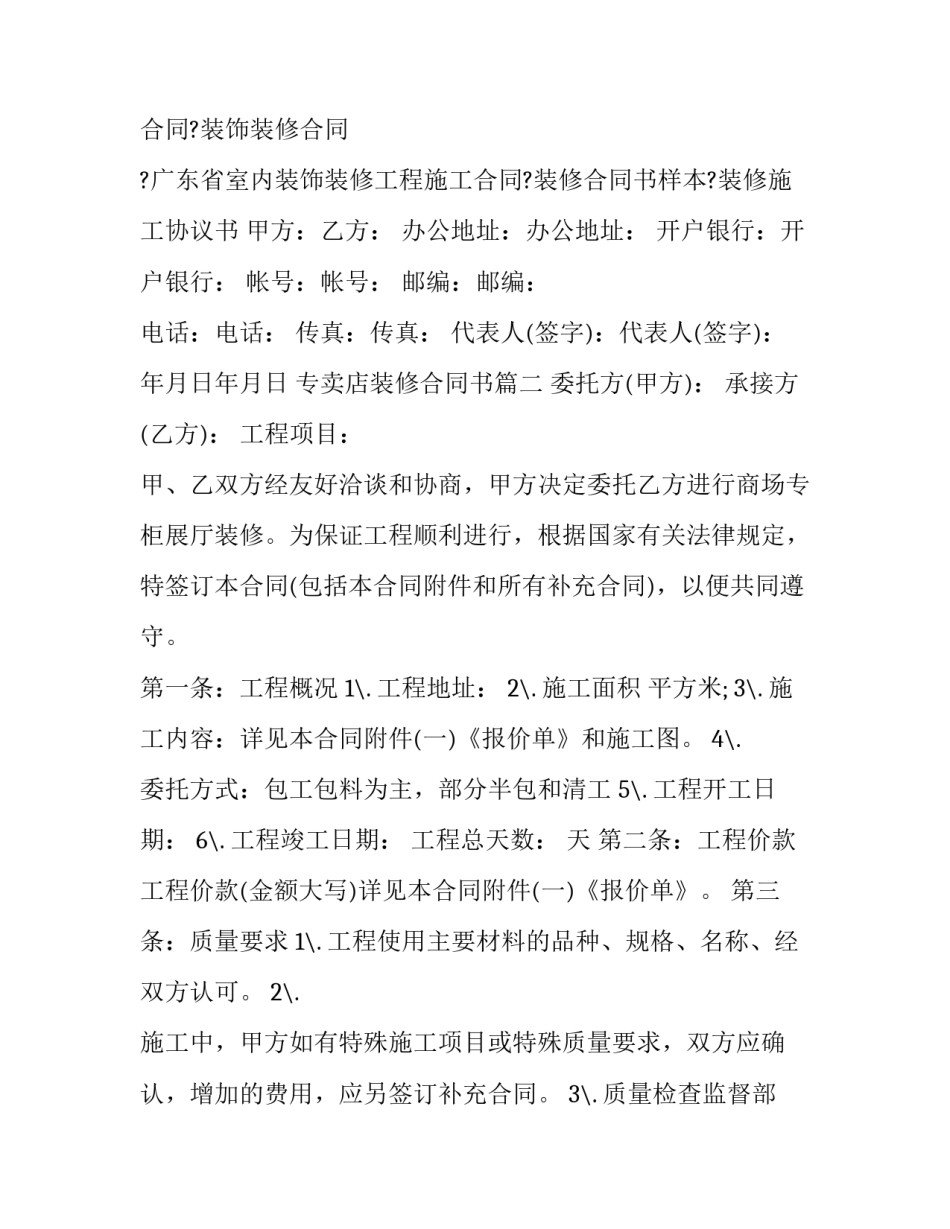 2023年专卖店装修合同书(五篇)_第3页