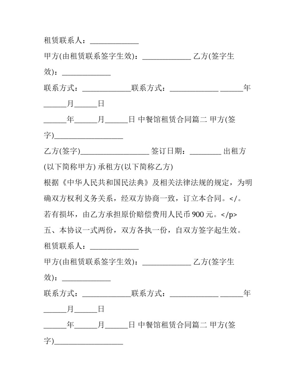 2023年中餐馆租赁合同(3篇)_第2页