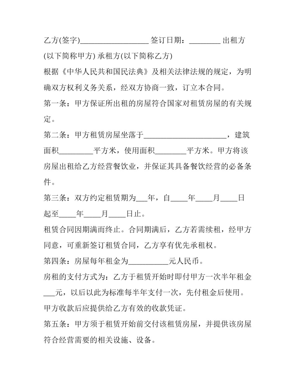 2023年中餐馆租赁合同(3篇)_第3页