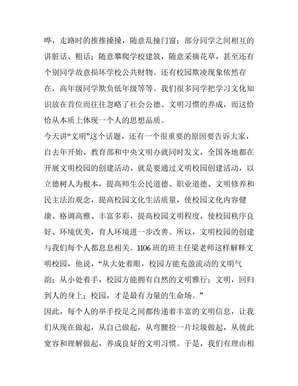 最新校园国旗下讲话稿格式 创建文明校园国旗下讲话稿(5篇)_第2页