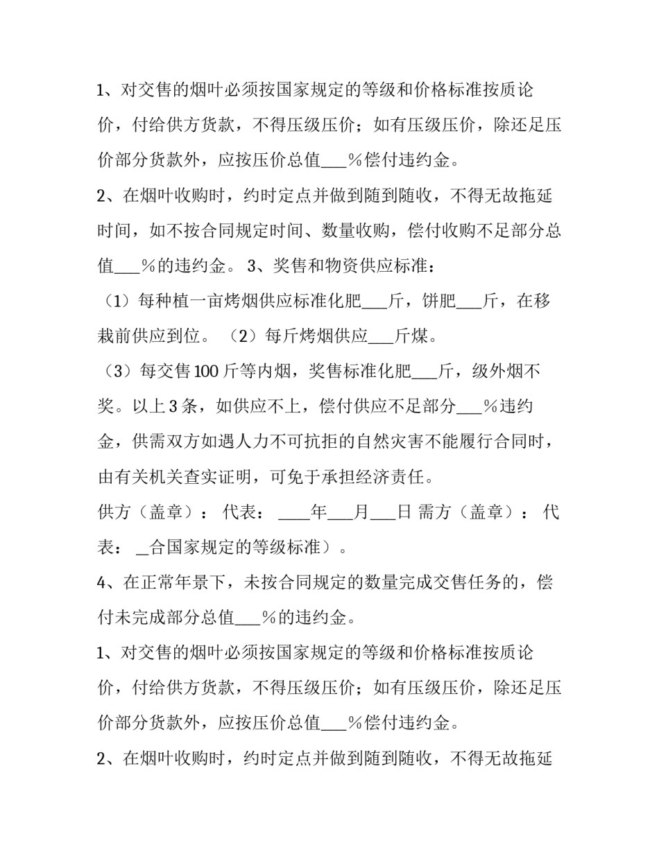 2023年窗帘订购合同 订购合同书(6篇)_第2页