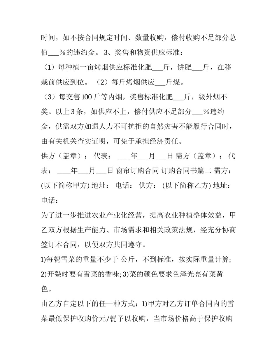 2023年窗帘订购合同 订购合同书(6篇)_第3页