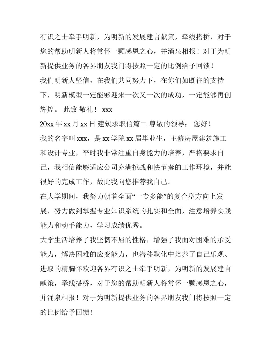 建筑求职信(大全12篇)_第2页