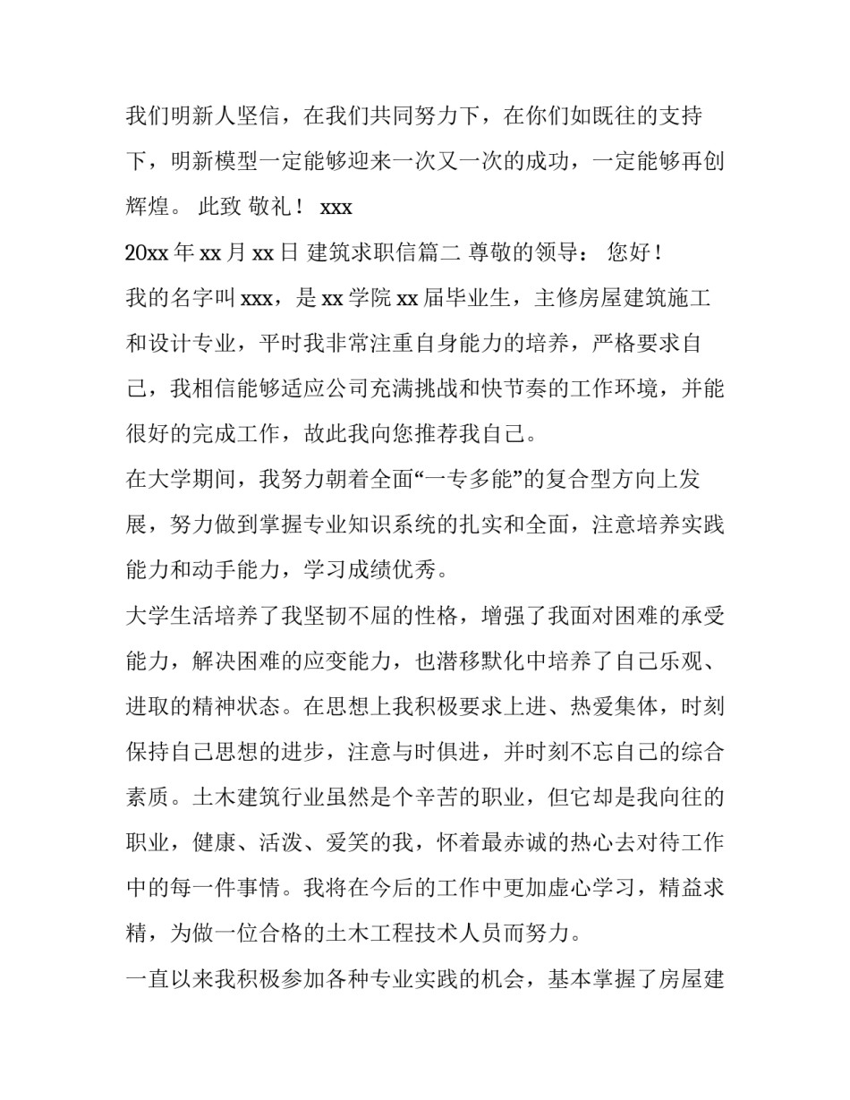 建筑求职信(大全12篇)_第3页