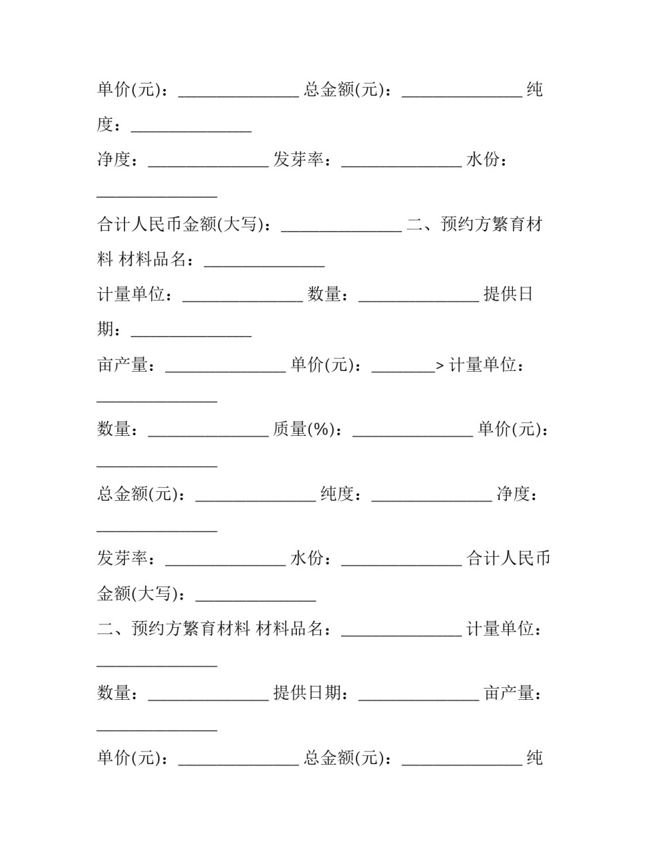 最新种子预约生产合同怎么签(21篇)_第2页