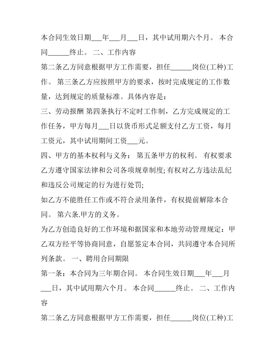 雇佣合同 简单 雇佣合同和劳动合同的区别(十八篇)_第2页