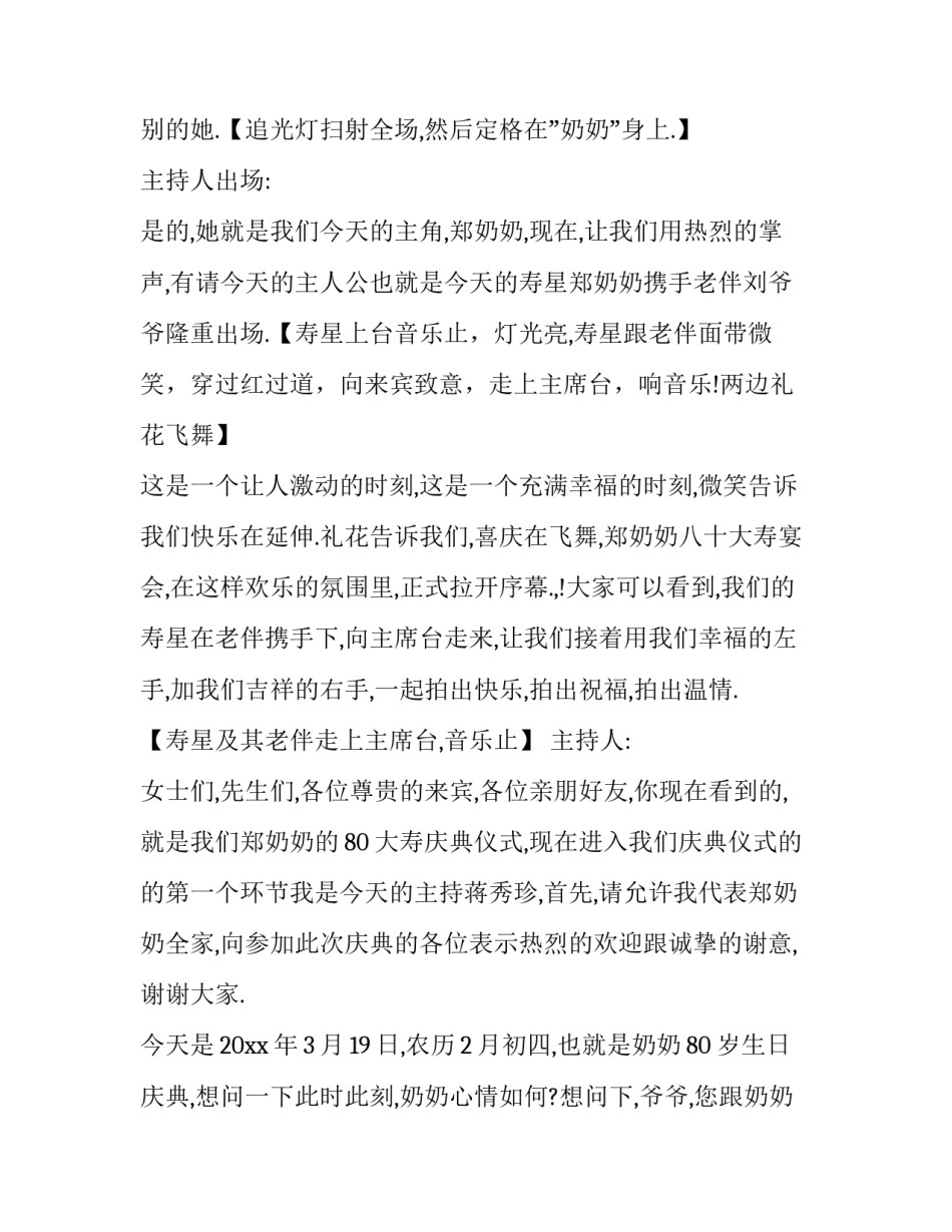 2023年小型生日派对主持词 生日派对主持结束语(二十一篇)_第2页