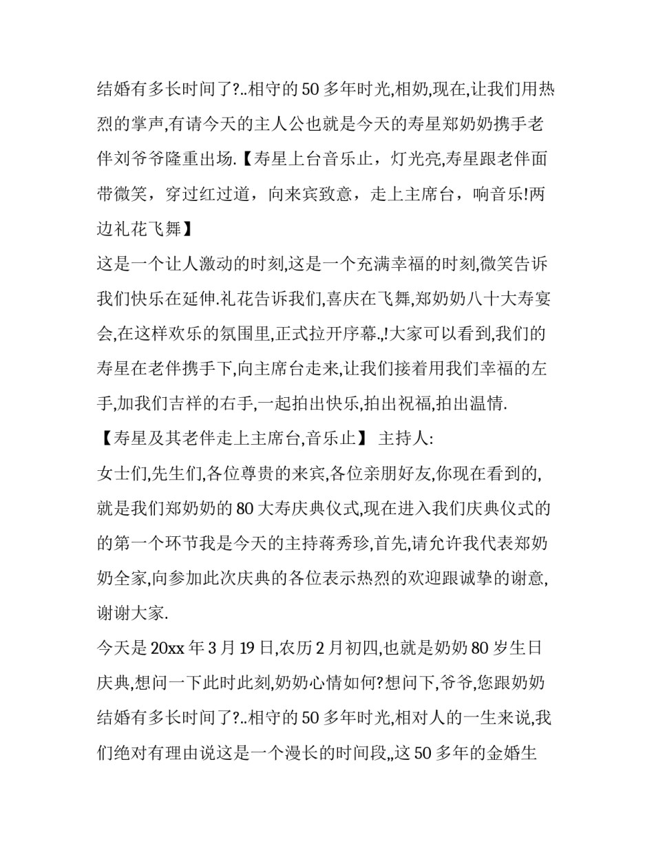 2023年小型生日派对主持词 生日派对主持结束语(二十一篇)_第3页