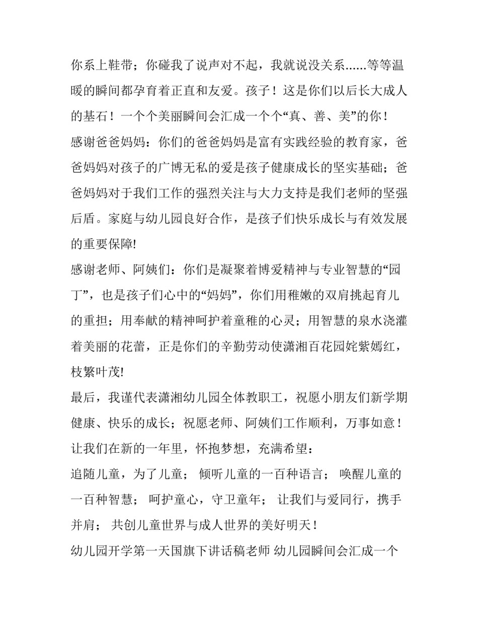 幼儿园开学第一天国旗下讲话稿老师 幼儿园开学第一天国旗下讲话内容(5篇)_第2页