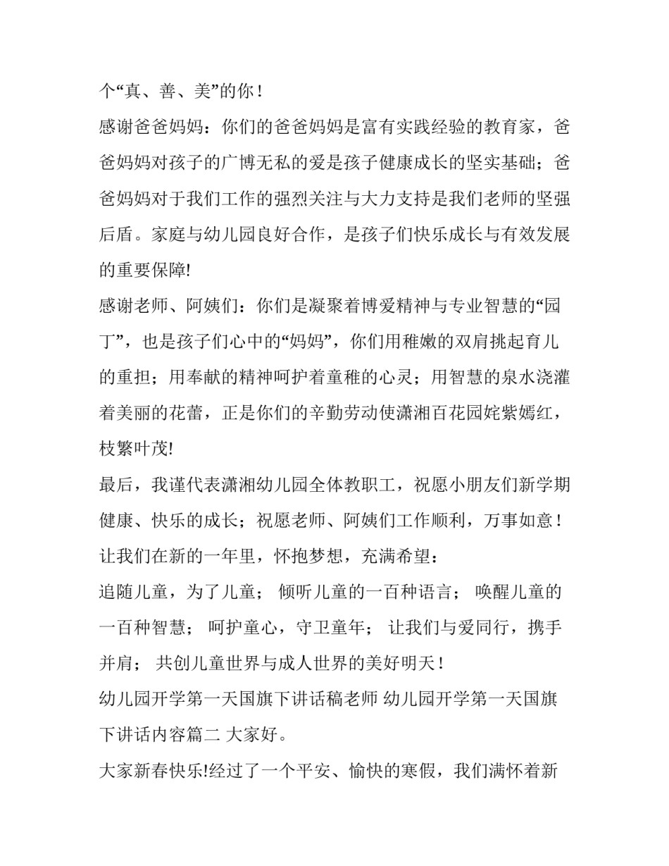 幼儿园开学第一天国旗下讲话稿老师 幼儿园开学第一天国旗下讲话内容(5篇)_第3页