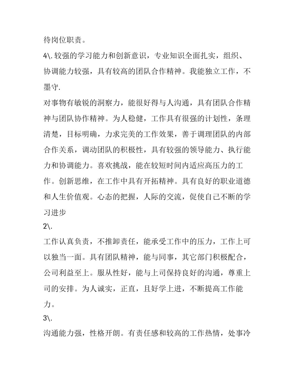 2023年简洁应届毕业生个人简历自我评价怎么填(五篇)_第3页