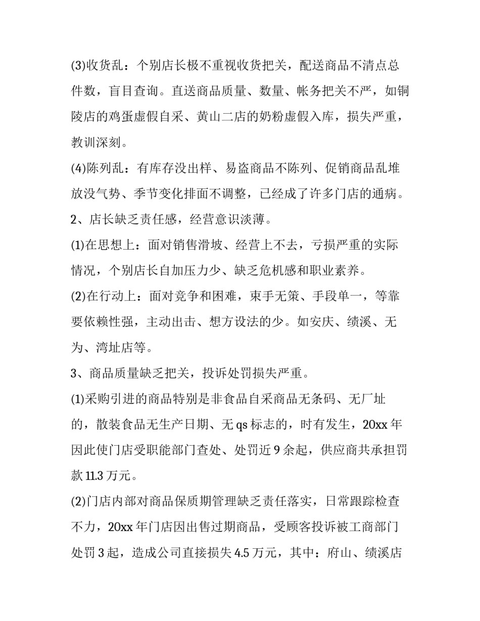 最新超市工作计划与总结 超市年终工作总结和工作计划(优质8篇)_第2页