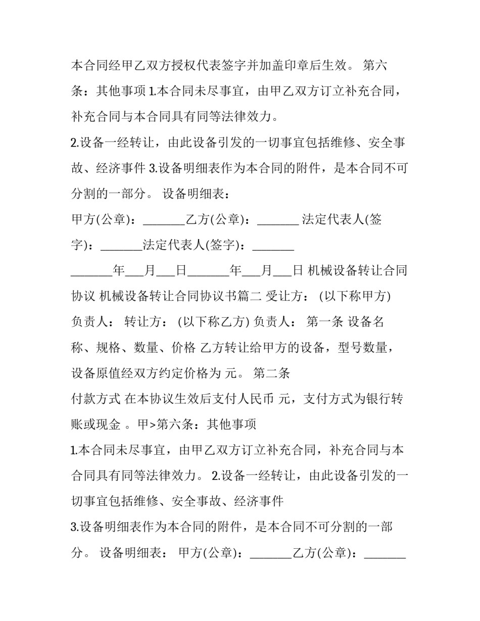 最新机械设备转让合同协议 机械设备转让合同协议书(十九篇)_第2页