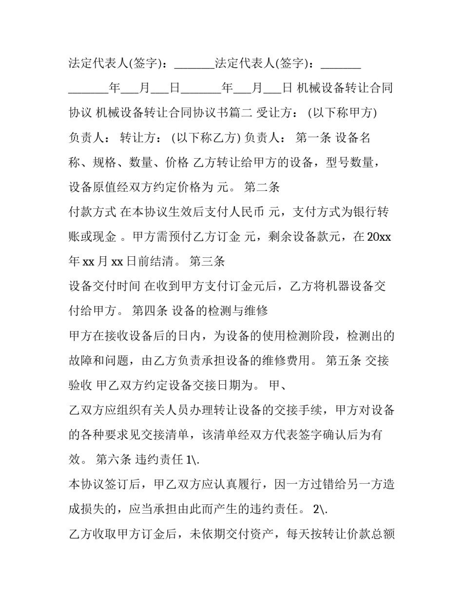 最新机械设备转让合同协议 机械设备转让合同协议书(十九篇)_第3页