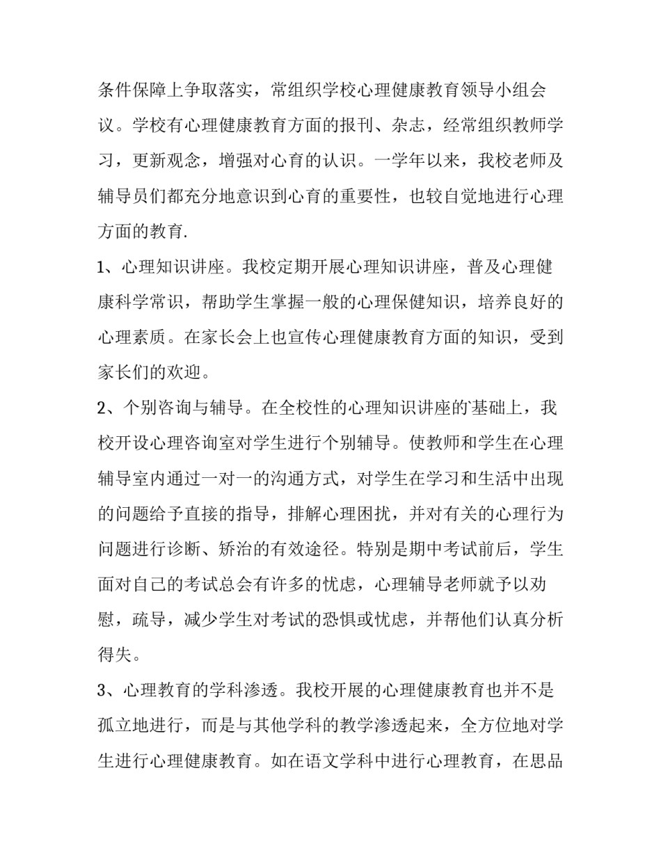 2023年社区心理咨询室工作总结 心理咨询工作(十七篇)_第2页