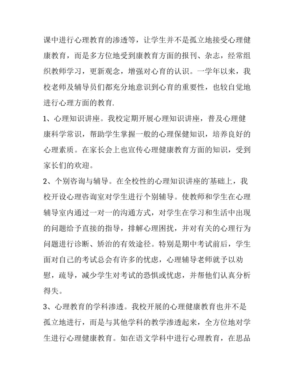 2023年社区心理咨询室工作总结 心理咨询工作(十七篇)_第3页