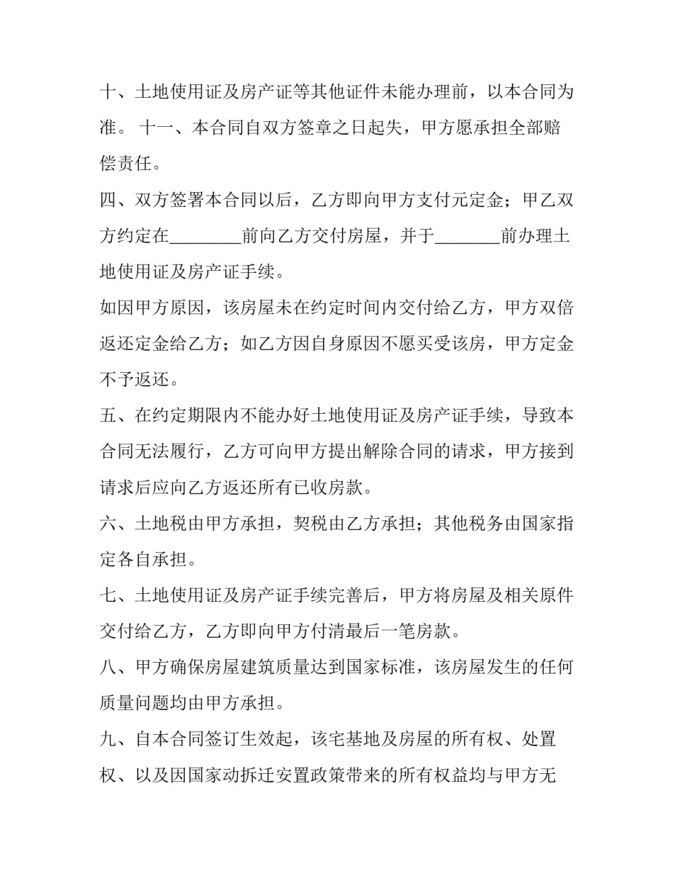 最新城镇房屋买卖合同 乡镇购买房子只有购房合同(七篇)_第3页