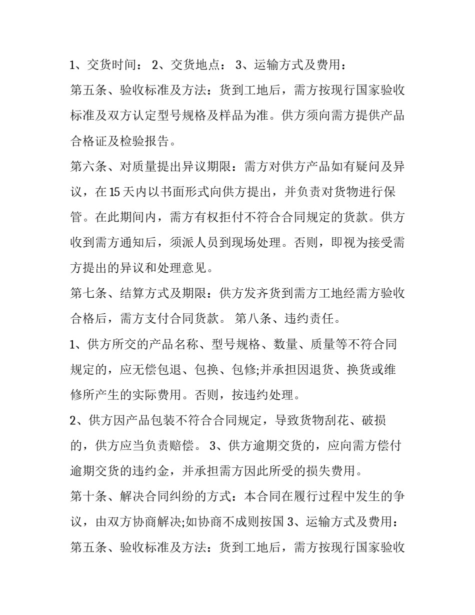 2023年房屋装修合同协议书 装修合同协议书(二十篇)_第2页