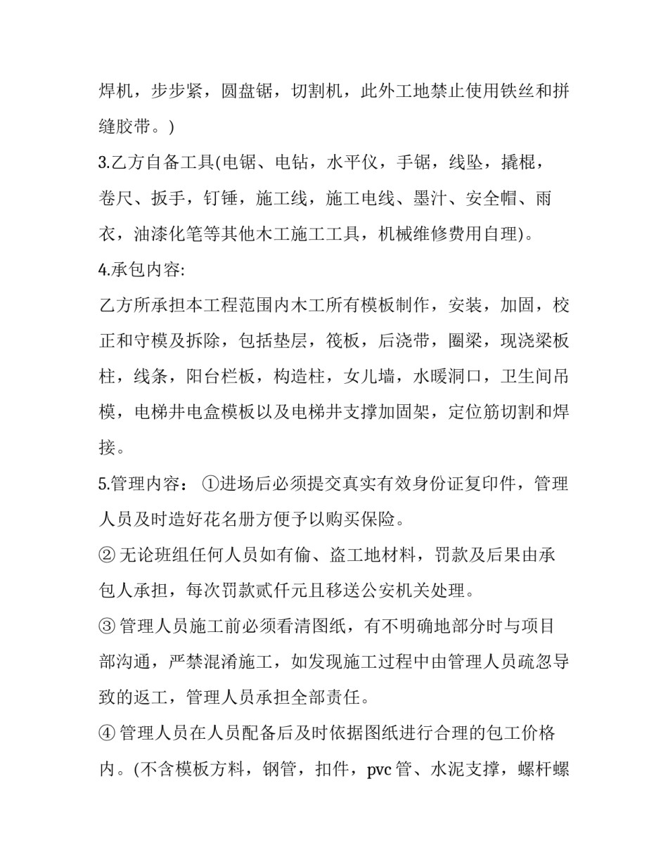 木工承包合同(10篇)_第2页