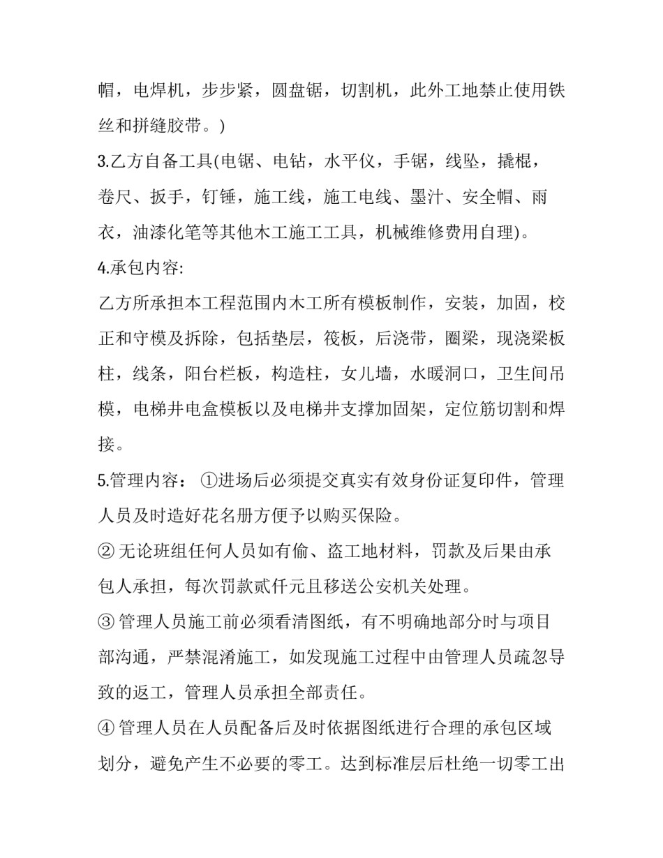 木工承包合同(10篇)_第3页