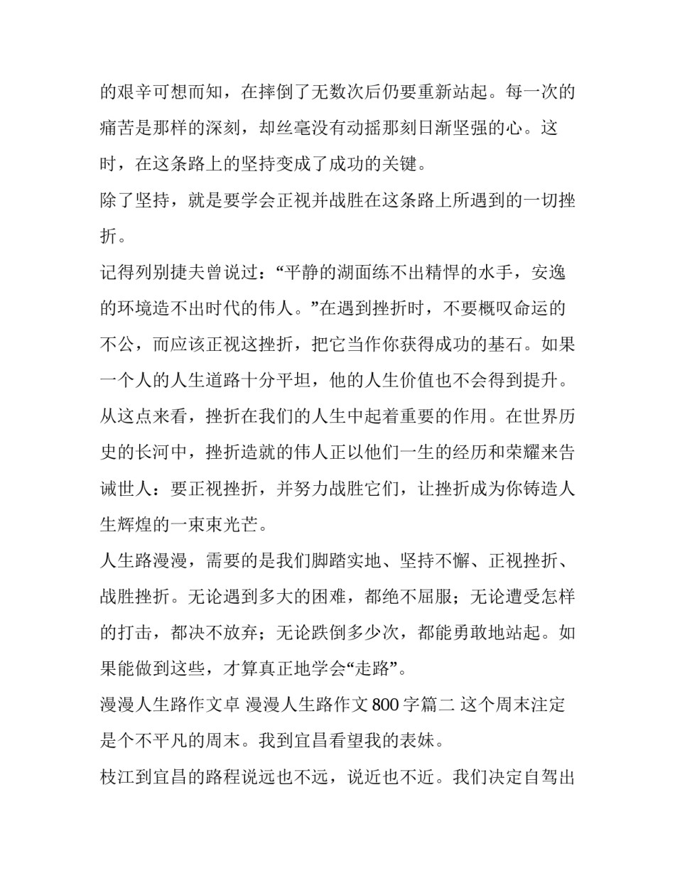 最新漫漫人生路作文卓 漫漫人生路作文800字(十篇)_第2页