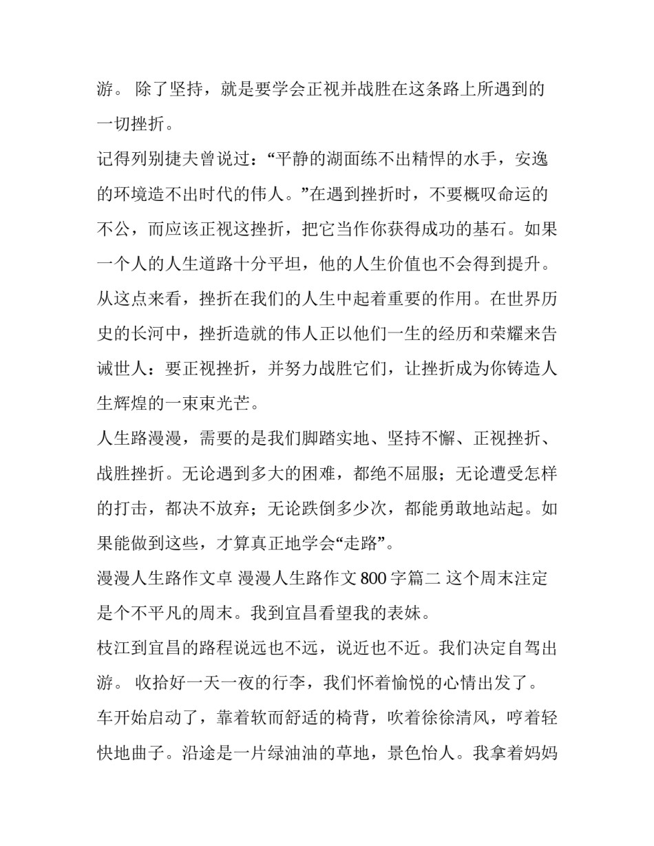 最新漫漫人生路作文卓 漫漫人生路作文800字(十篇)_第3页